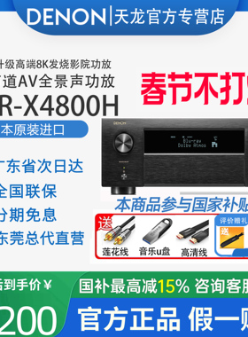 DENON/天龙 AVR-X4800H 大功率9声道AV家用影院功放蓝牙8K杜比