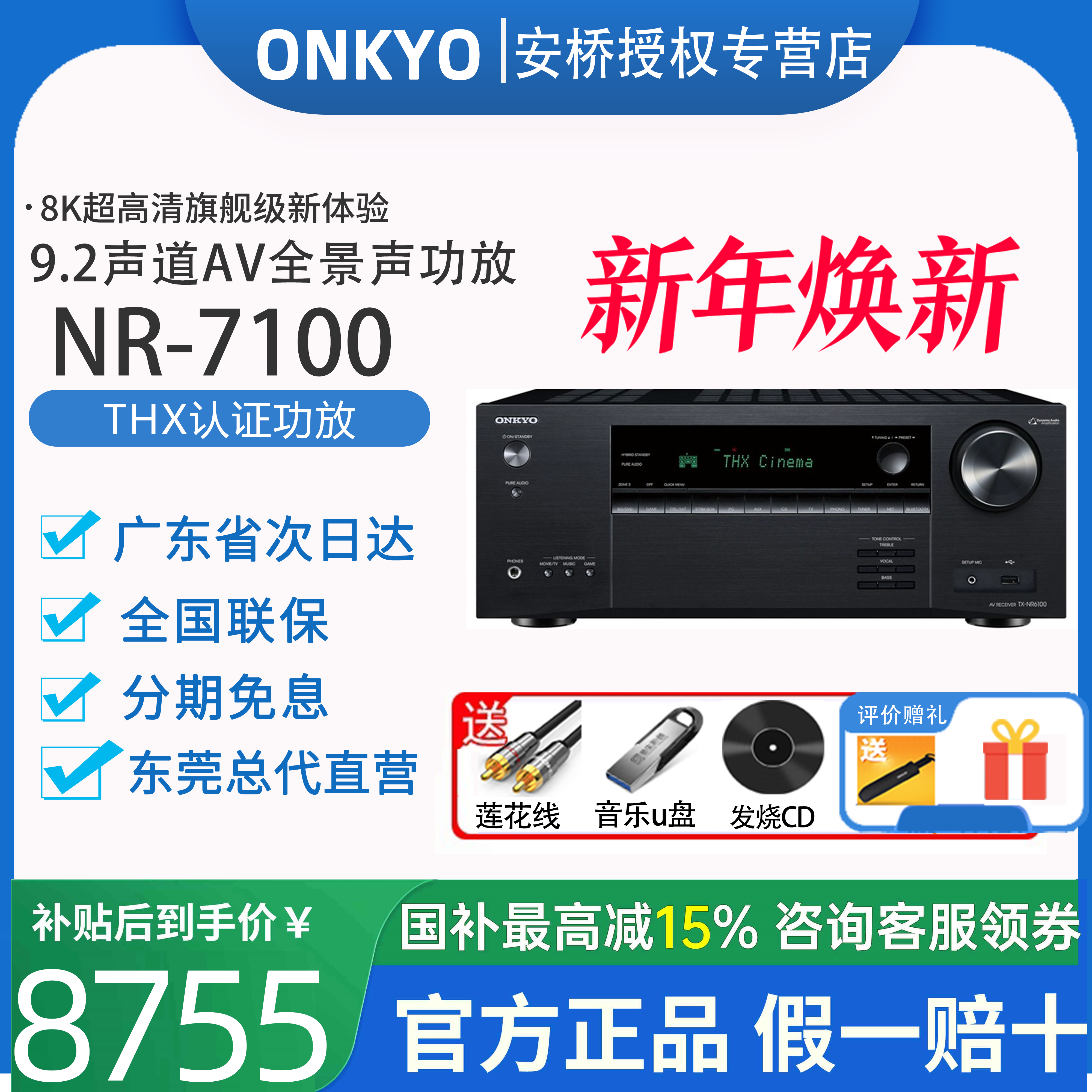TX-NR7100蓝牙9.2声道8K家庭影院大功率THX认证功放