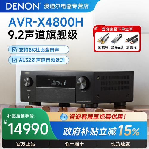 DENON/天龙 AVR-X4800H 大功率9声道AV家用影院功放蓝牙8K杜比