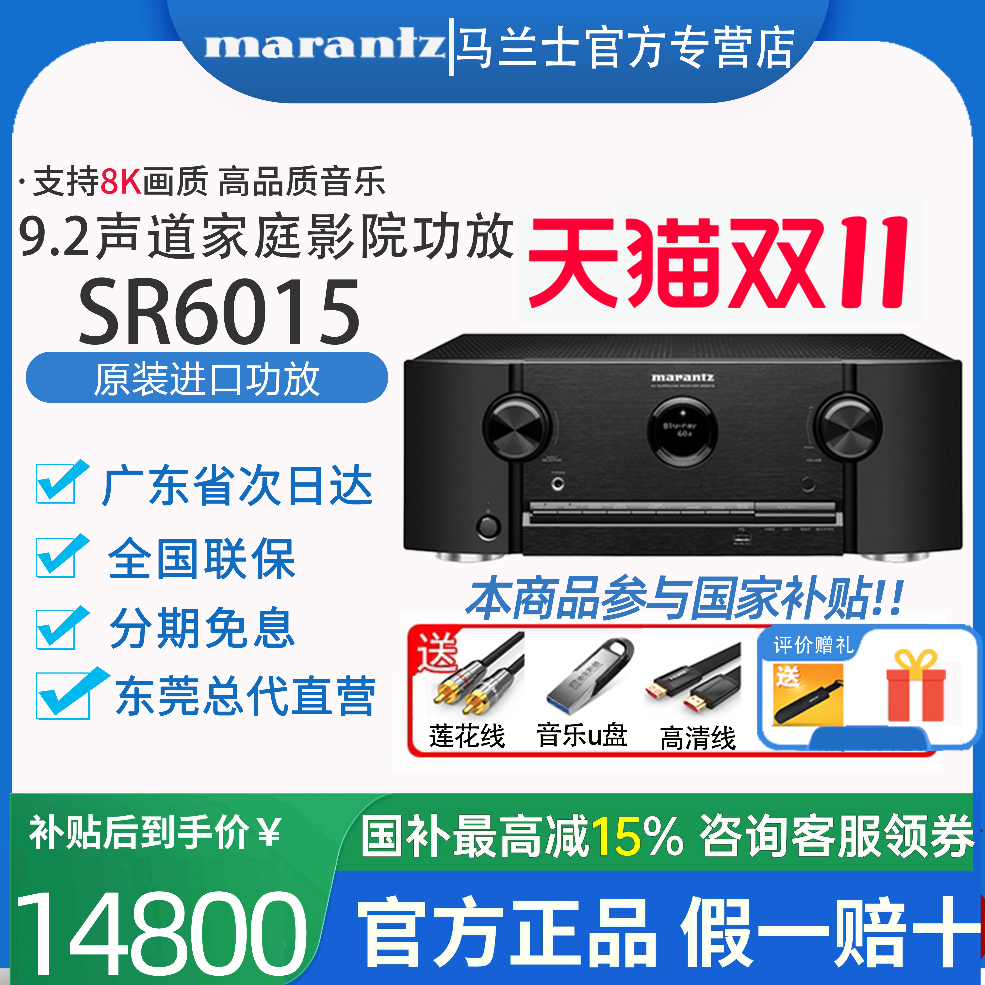 Marantz/马兰士SR6015 9声道AV功放家庭影院8K家用蓝牙全景声功放