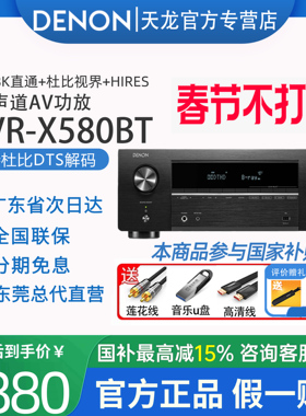 Denon天龙功放机AVR-X580 家用功放大功率蓝牙5.2声道8K影院