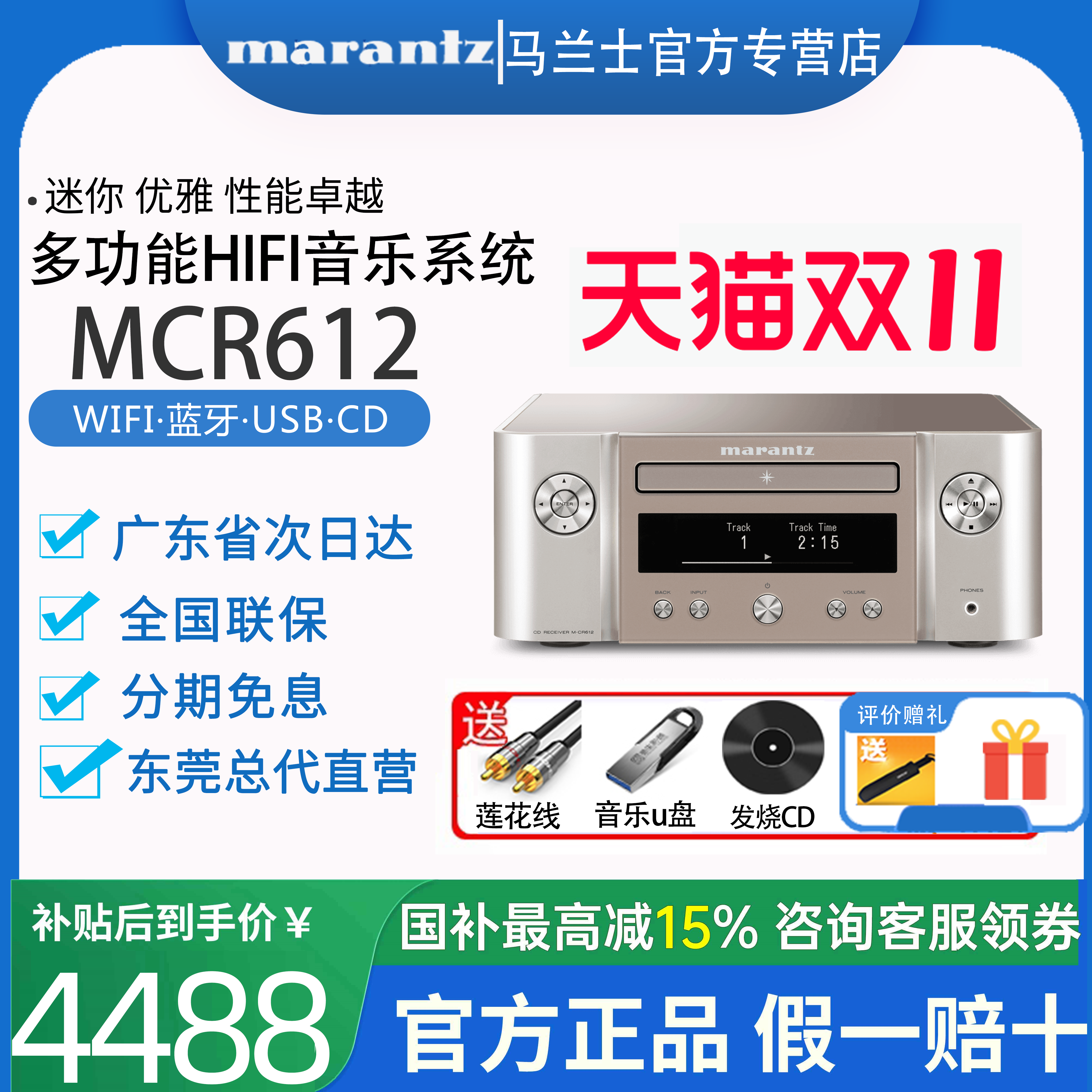 Marantz/马兰士MCR612家用桌面迷你组合音响USB无损音乐CD功放机