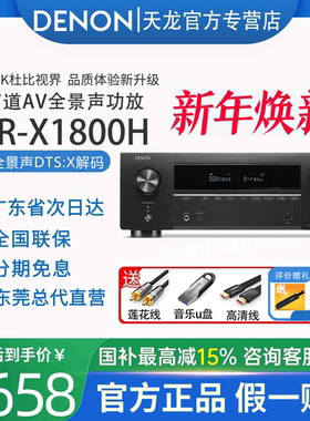 日本DENON/天龙AVR-X1800H功放大功率家用8K高清7.2声道AV接收机