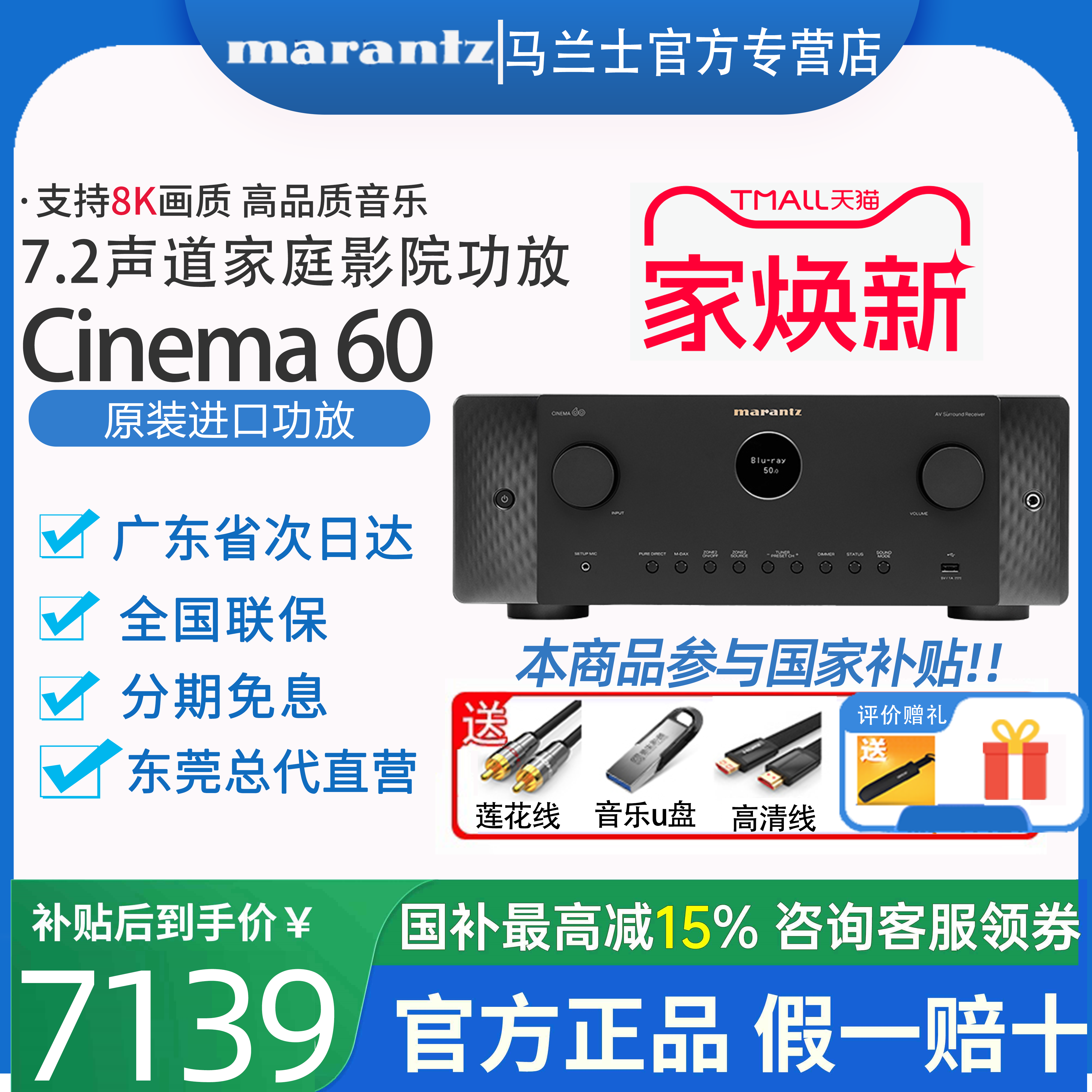 Marantz/马兰士CINEMA60家用7.2声道家庭影院AV功放机8K高清蓝牙