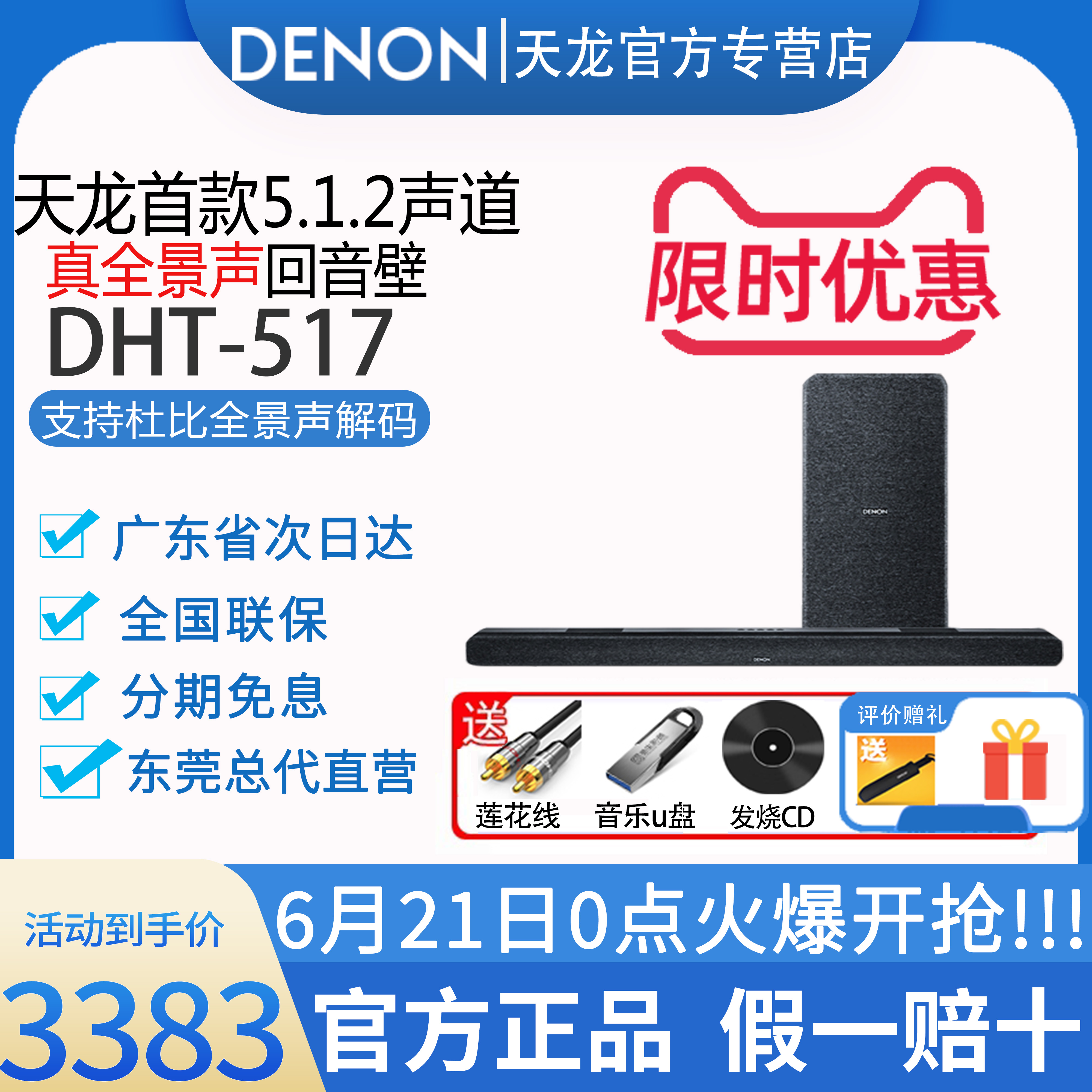【现货】DENON/天龙DHT-S517回音壁电视音响5.1.2家庭影院套装
