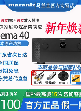 Marantz马兰士CINEMA40家庭影院AV功放9.4声道8K全景声11声道解码