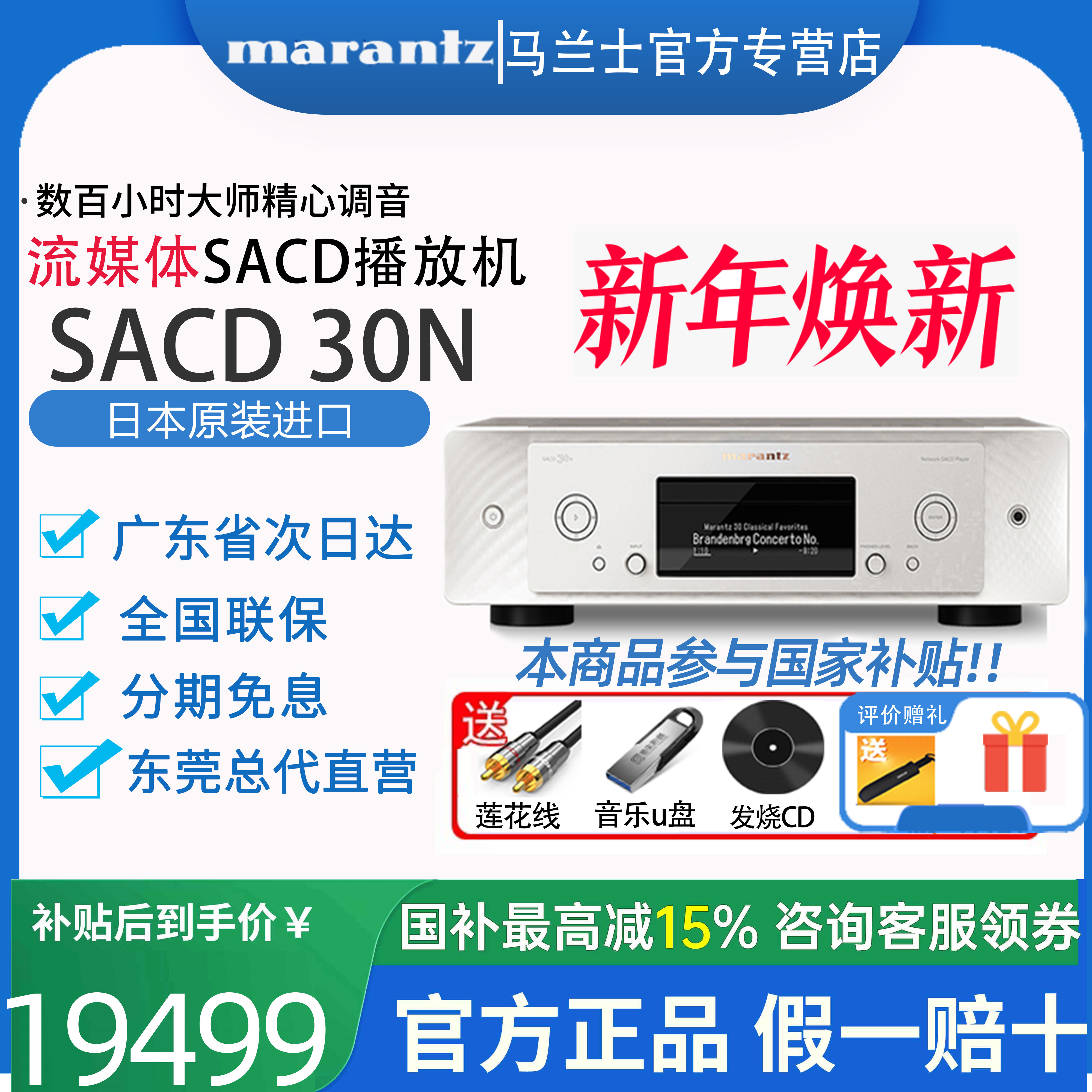 Marantz/马兰士SACD30N家用CD播放器HiFi无损音乐高清网络CD机