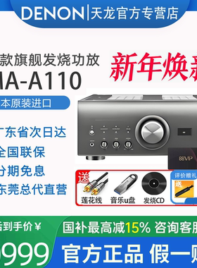 日本进口Denon/天龙 PMA-A110 周年纪念版HIFI发烧专业旗舰功放机