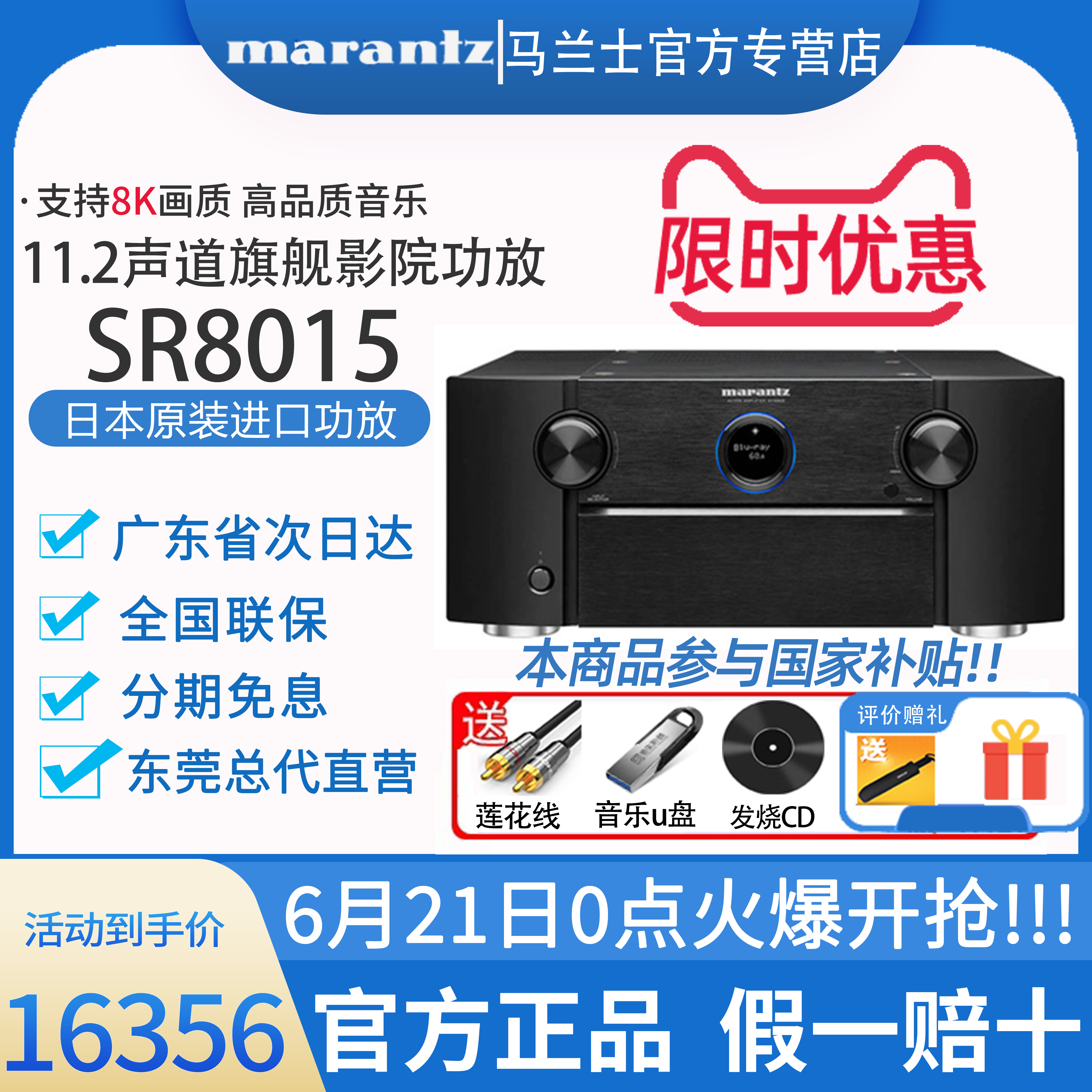 Marantz/马兰士SR8015大功率家庭影院AV功放机13声道8K家用蓝牙