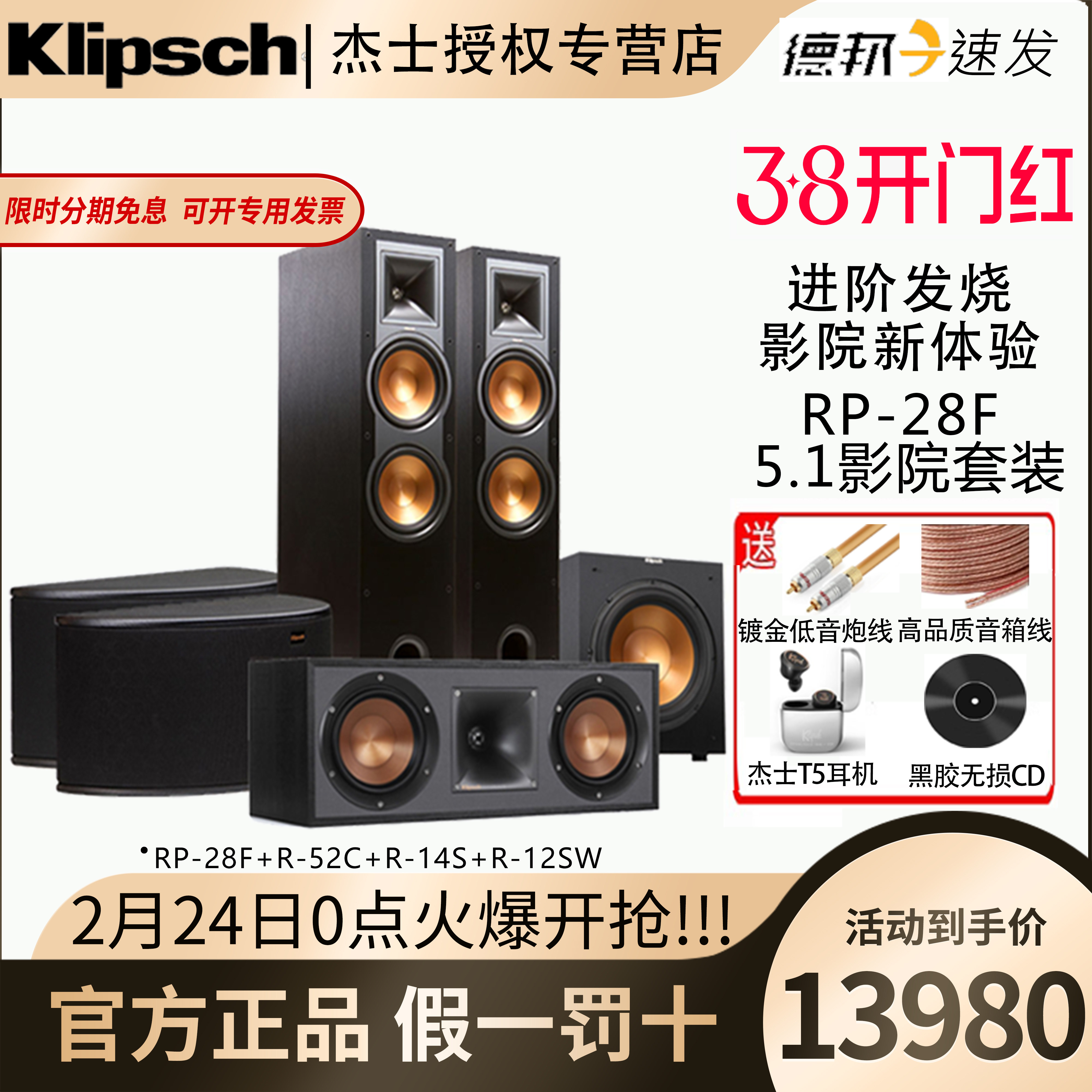 klipsch/杰士 R-28F 5.1家庭影院 号角音响音箱客厅带低音炮套装
