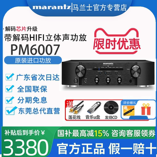 无损音质功率放大器 发烧立体声HIFI功放 Marantz 马兰士PM6007
