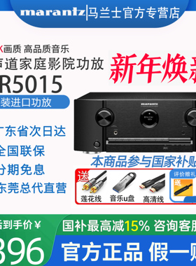 Marantz/马兰士SR5015家用专业大功率数字蓝牙功放 7.2声道全景声