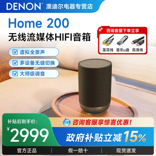 【新品】Denon/天龙Home200无线流媒体音箱重低音HiFi蓝牙音响