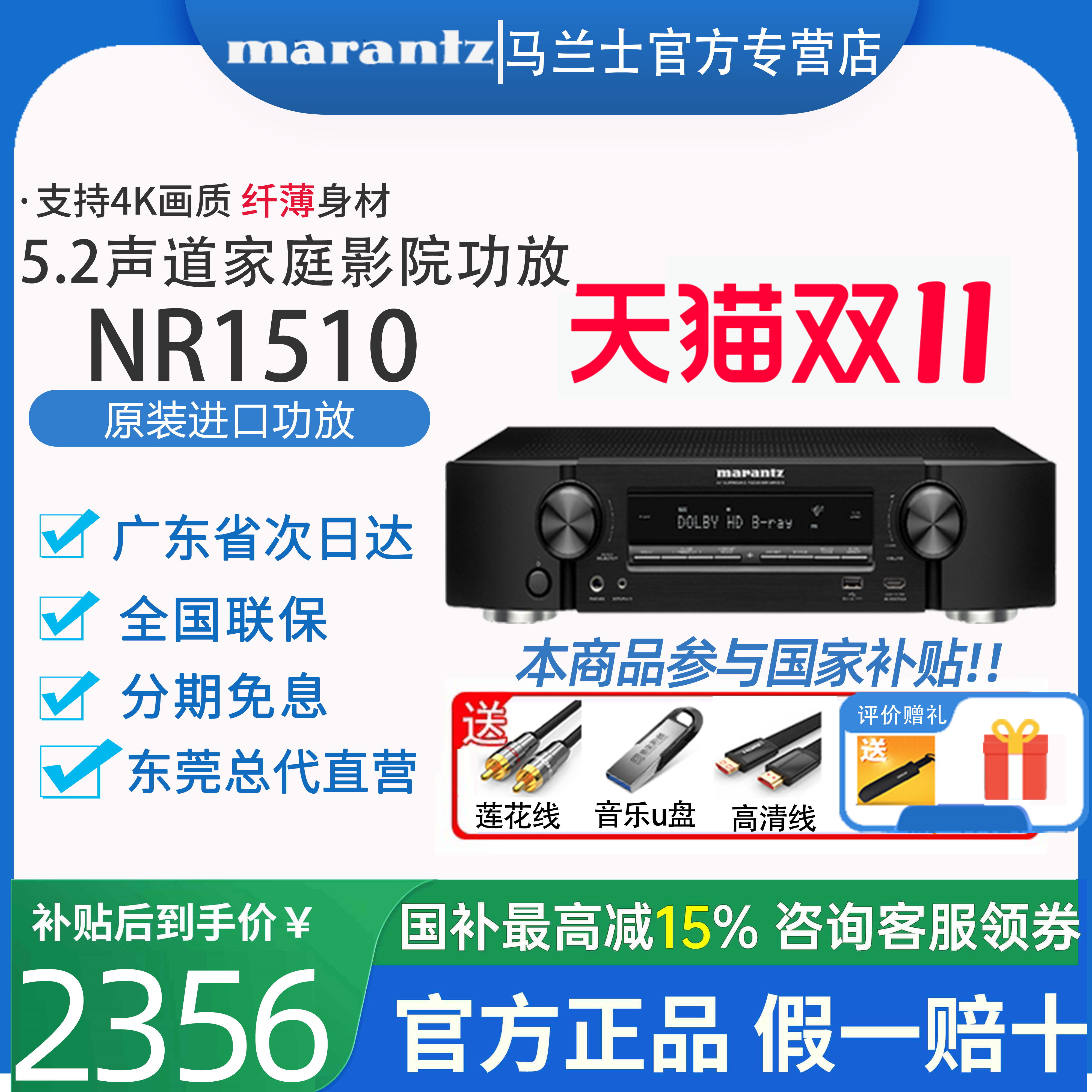 Marantz/马兰士 NR1510蓝牙5.2功放机家用音响数字功放家庭影院