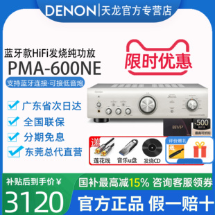 600纯功放机音箱大功率蓝牙音响套装 PMA 家用放大器 天龙 Denon