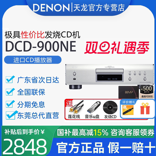 denon/天龙发烧cd机HiFi音乐