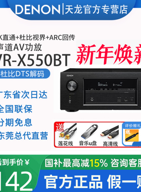【现货】Denon/天龙AVR-X550BT5.2声道功放机低音炮家庭影院音响