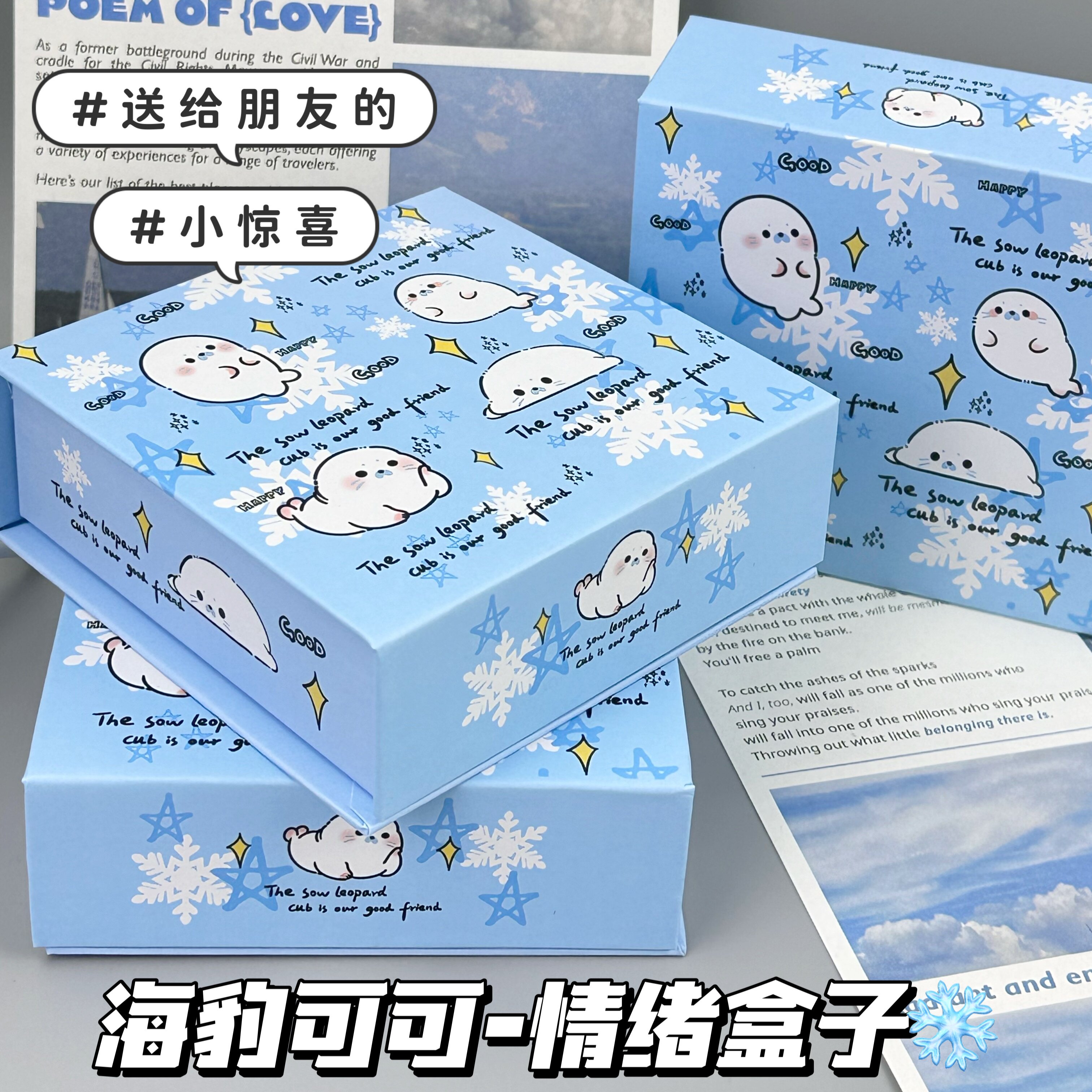 呆萌海豹可可大容量磁吸盒创意可爱风生日礼物礼盒套装收纳袋