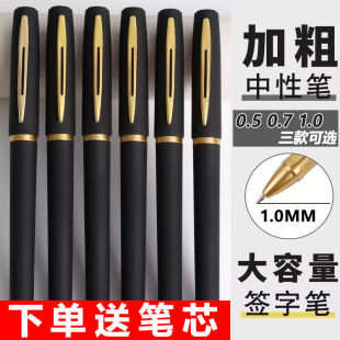 大容量高档加粗商务办公签字笔学生练字中性笔黑色碳素1.0/0.50.7
