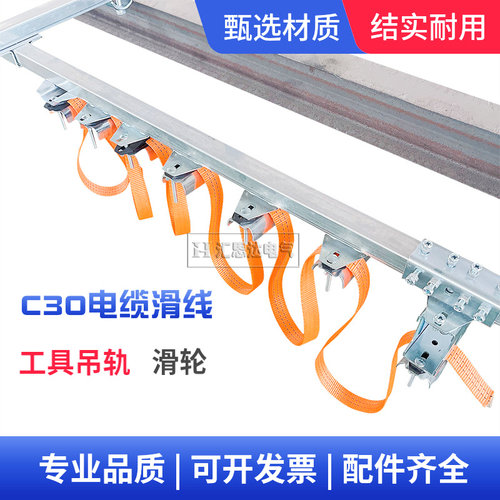 HXDL30电缆滑线轨道C30行车滑轮滑轨 C型钢移门吊轮滑线 厂家直供