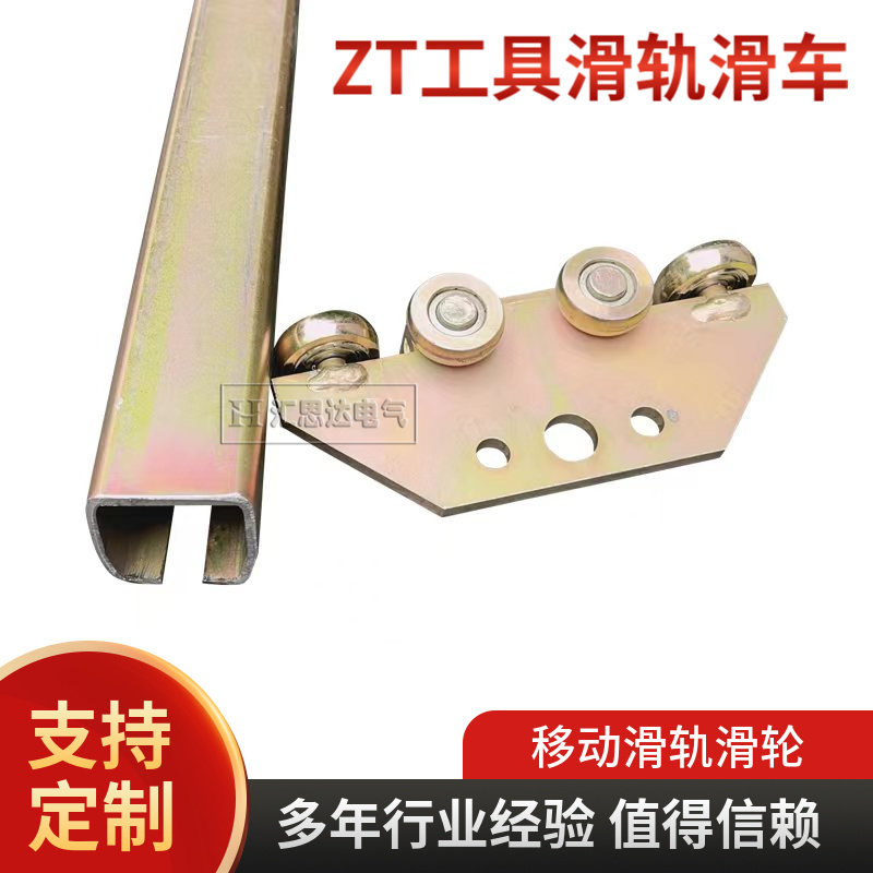 工具滑轨HJ40焊机滑车厂家直供