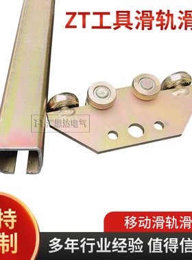 工具滑轨HJ40焊机滑车厂家直供