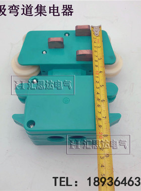 六极弯道滑触线集电器JD6-50A滑线受电器 多极滑线电源接触器