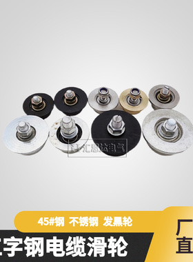 厂家供应CH1CH2工字钢电缆滑轮 钢制吊线小跑轮 工字钢滑车