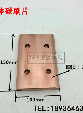 刚体滑线集电器碳刷150*100*20刚体集电器碳刷 导电滑块,厂家直销