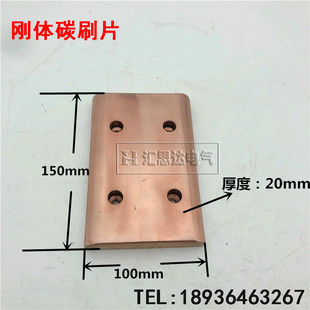 刚体滑线集电器碳刷150*100*20刚体集电器碳刷 导电滑块,厂家直销