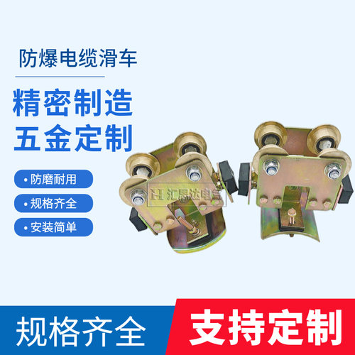防爆电缆滑车起重滑车现货供应