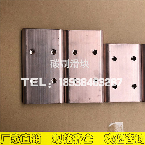 刚体集电器碳刷滑块180*100*15双头JDG钢体集电器滑板厂家直销