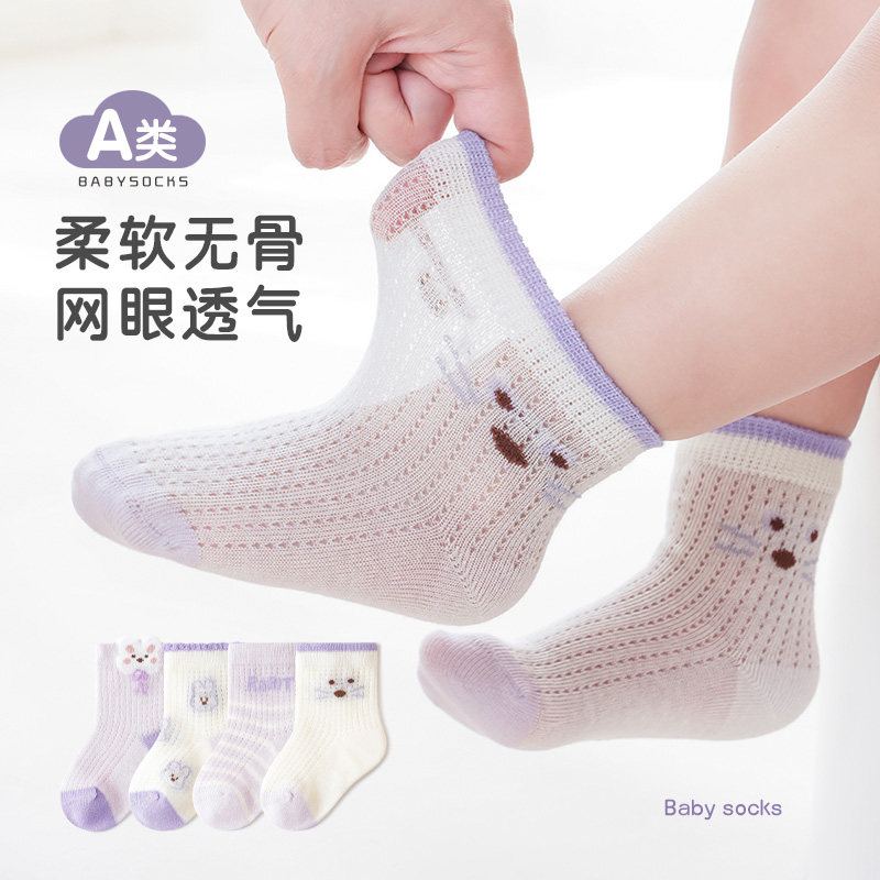 新生婴儿短筒袜子春夏季薄款无骨袜公主宝宝卡通小兔透气网眼袜夏,女士内衣/男士内衣/家居服,中筒袜,淘宝优惠券,粉丝福利购,淘宝优惠卷