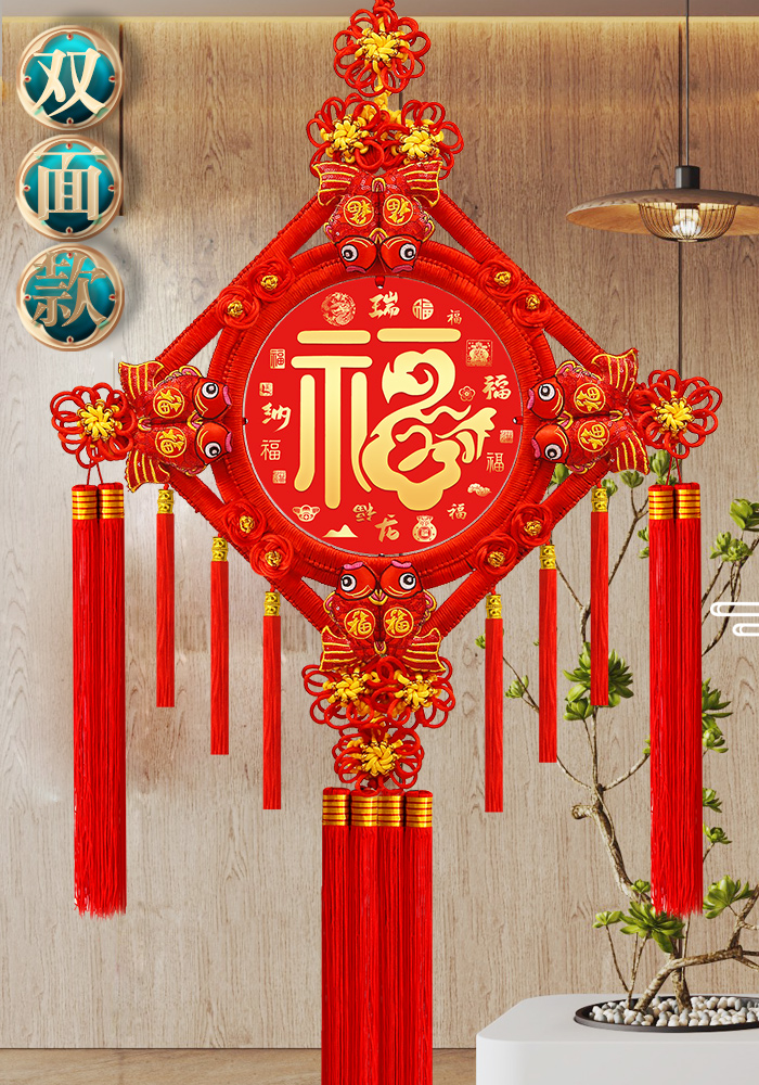 双面福字新款中国结挂饰客厅