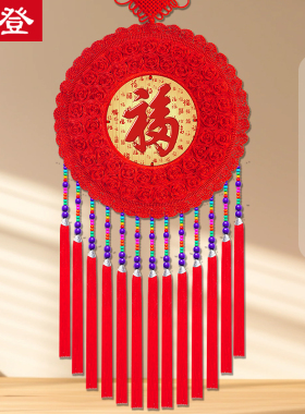 2025新款福字中国结挂件镇宅客厅大号过年装饰挂饰玄关背景墙
