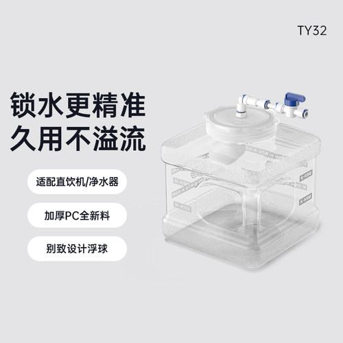 吉谷TY32茶台饮水桶带浮球阀净水器储水桶家用水箱罐水满自动停水