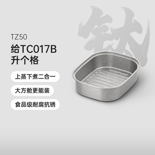 吉谷不锈钢钛蒸屉搭配TC017B实现消毒锅上蒸下煮二合一TZ51\TZ50