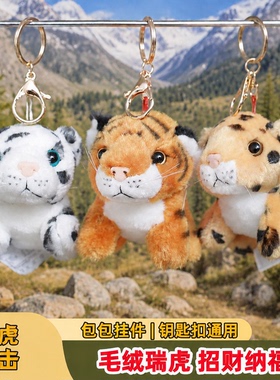 动物园老虎熊猫小兔子钥匙扣爪子花豹背包挂件毛绒挂饰送宝宝礼物