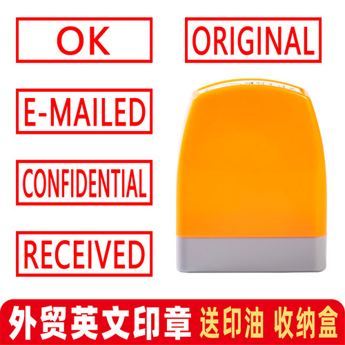 英文外贸财务仓库行政光敏印章