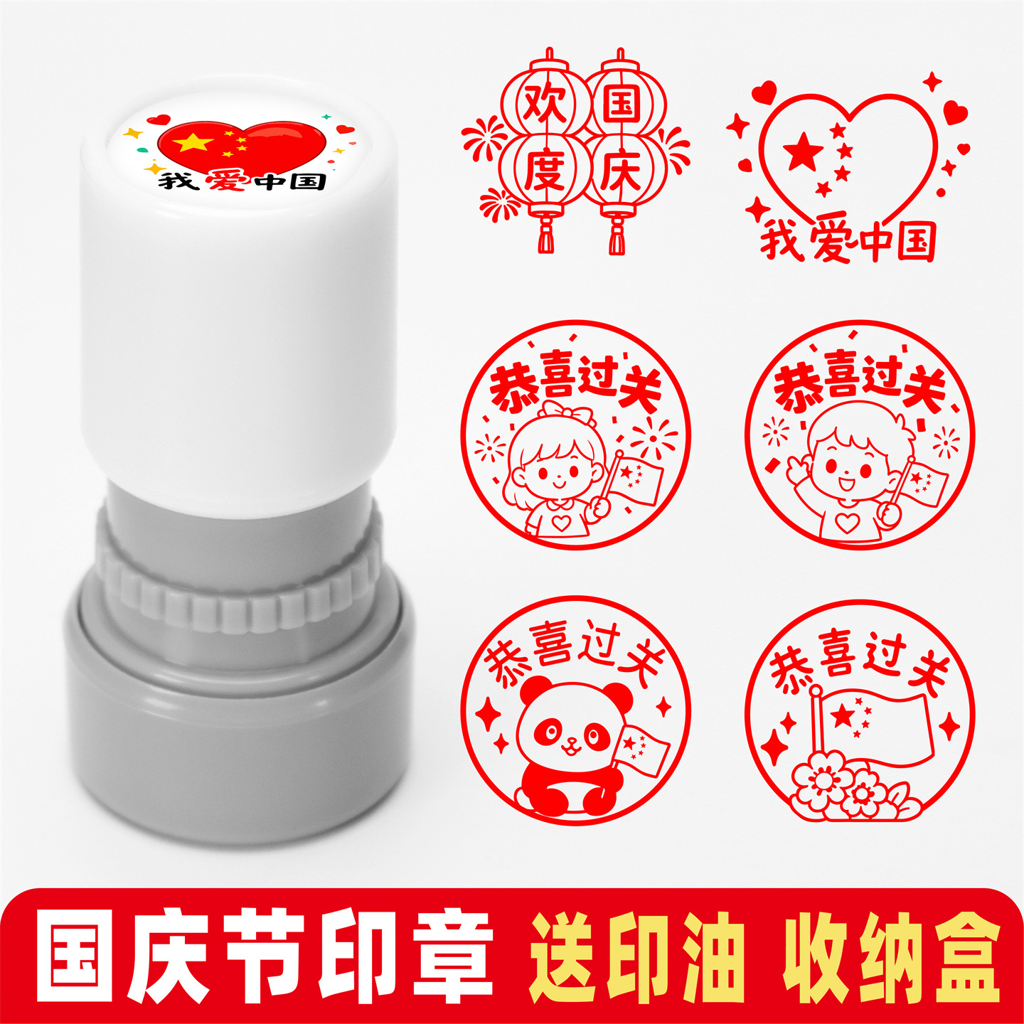 国庆节卡通积分打卡印章图片
