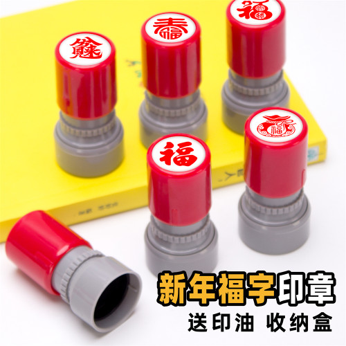 新年福字印章集福打卡积分圆章