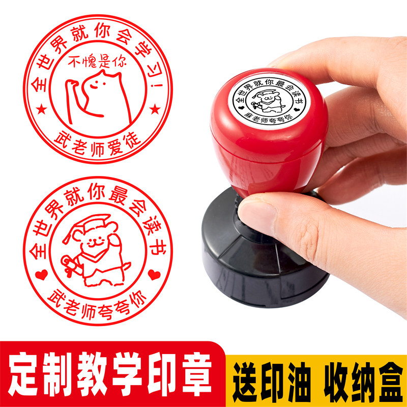 定制教师评语印章卡通小红书表情包趣味老师用批改作业奖励光敏章