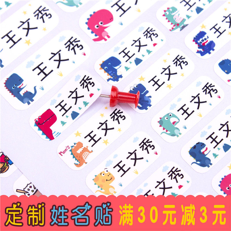 卡通可爱彩色儿童姓名贴定制