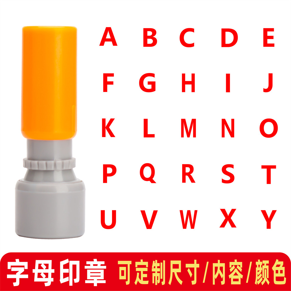 迷你英文字母印章大中小号定制图片