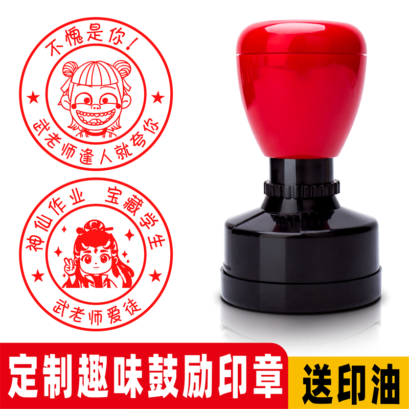 原版哪吒敖丙教师用趣味印章定制