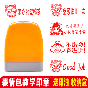 卡通教师用批改作业评语印章可爱教学趣味鼓励奖励学生表情包盖章