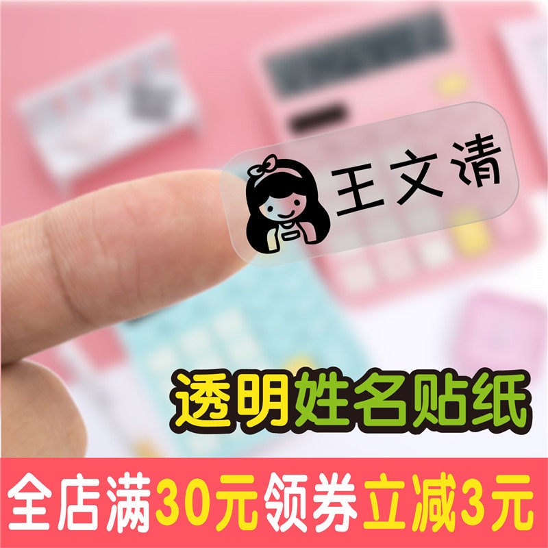 卡通可爱防水透明儿童姓名贴