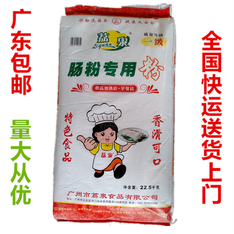 荔泉肠粉专用粉口福一级广东布拉肠预拌粉粘米粉45斤包装热卖包邮