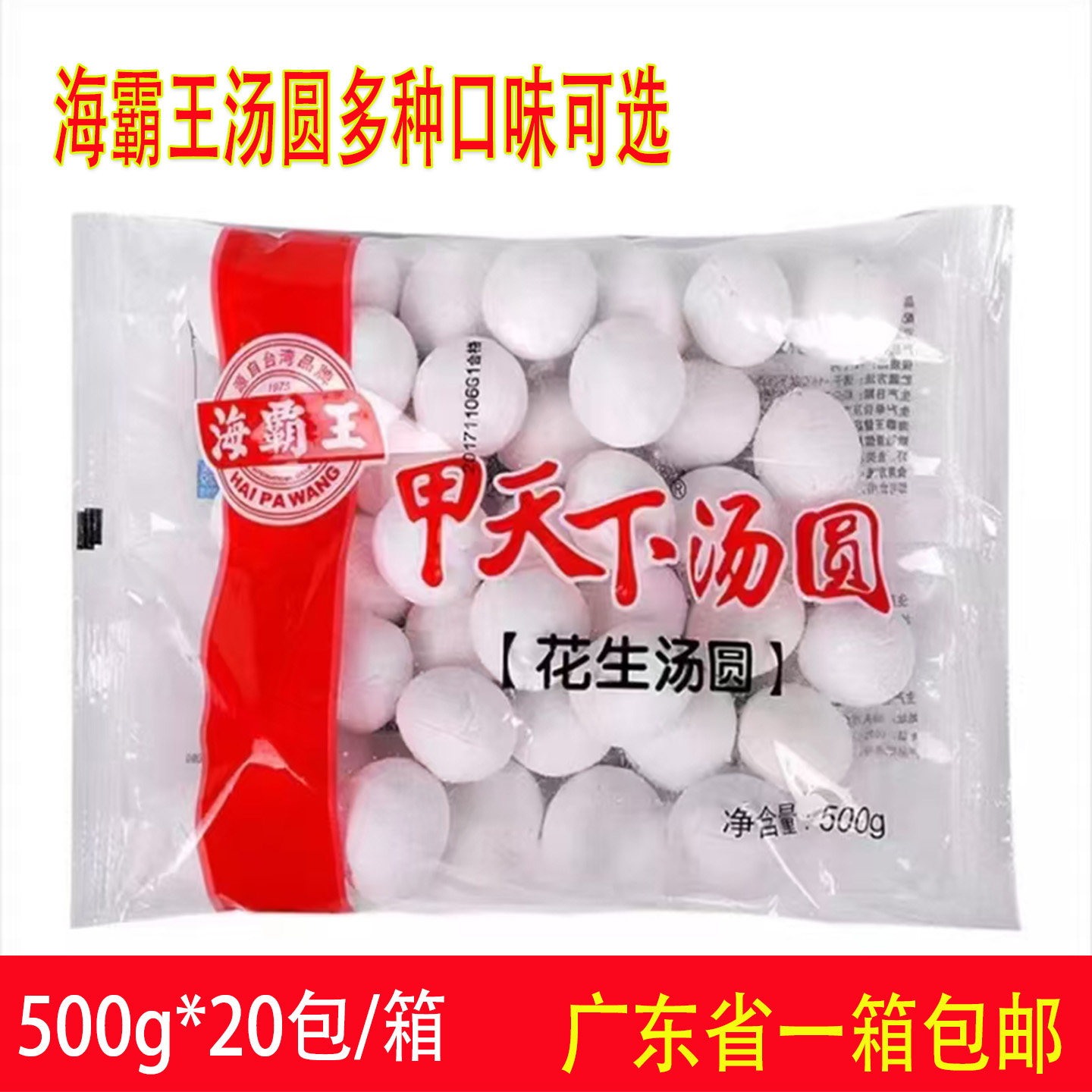 整箱海霸王汤圆水饺白菜玉米香菇水饺/煎饺/虾饺