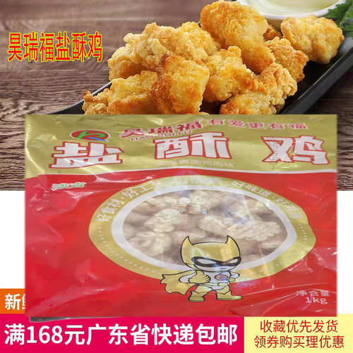 整箱冷冻半成品无骨食材盐酥鸡